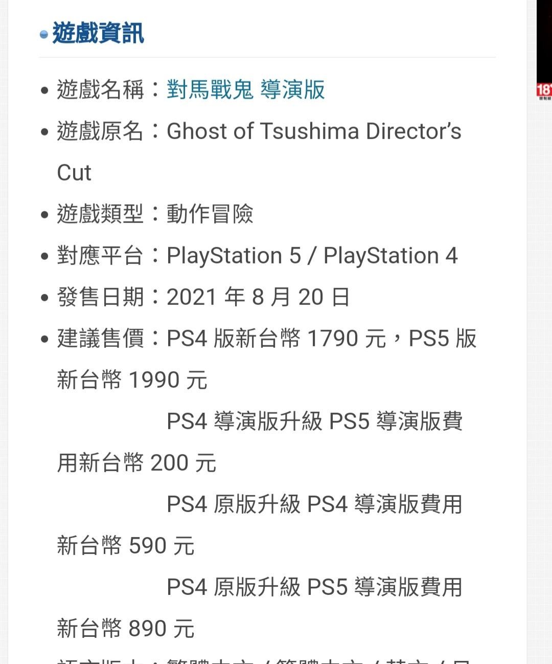 問題】這升級有點神奇，分開升級比較便宜？對馬戰鬼@PS4 / PlayStation4 哈啦板- 巴哈姆特