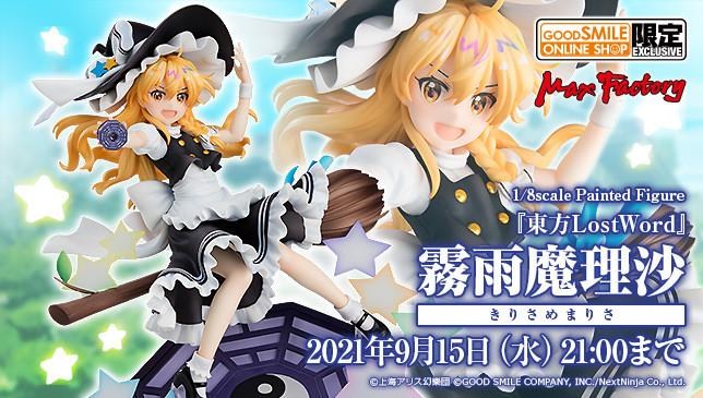 【新品未開封】マックスファクトリー 東方LOST WORLD 霧雨魔理沙 1/8 Amazon | マックスファクトリー 東方ロストワールド 霧雨マリサ