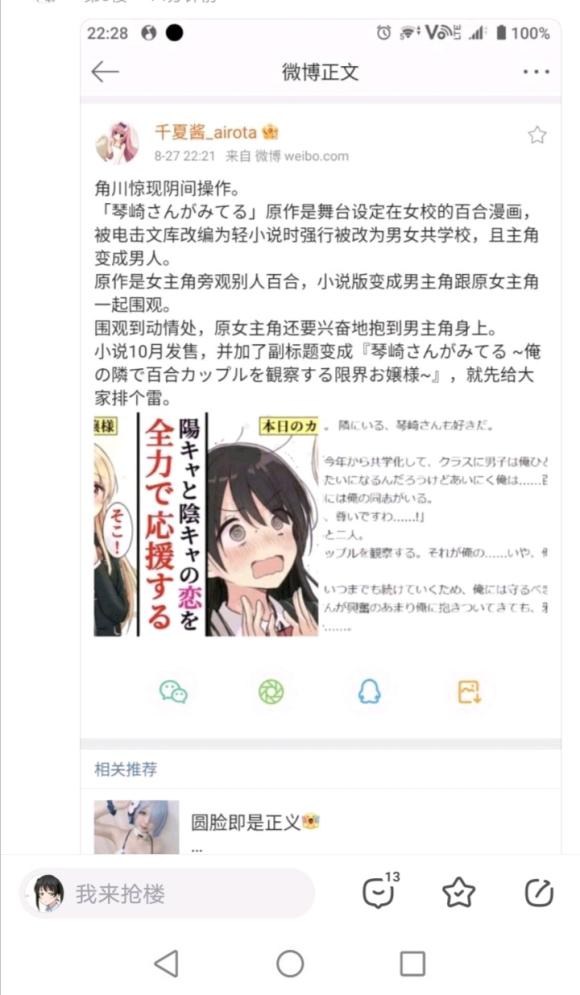 震怒 幹您娘 百合漫畫被角川改編成媚宅輕小說 場外休憩區哈啦板 巴哈姆特