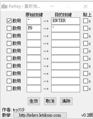 【已解決】請問有沒有類似REKEY 這類軟件 @電腦應用綜合討論 哈啦板 - 巴哈姆特