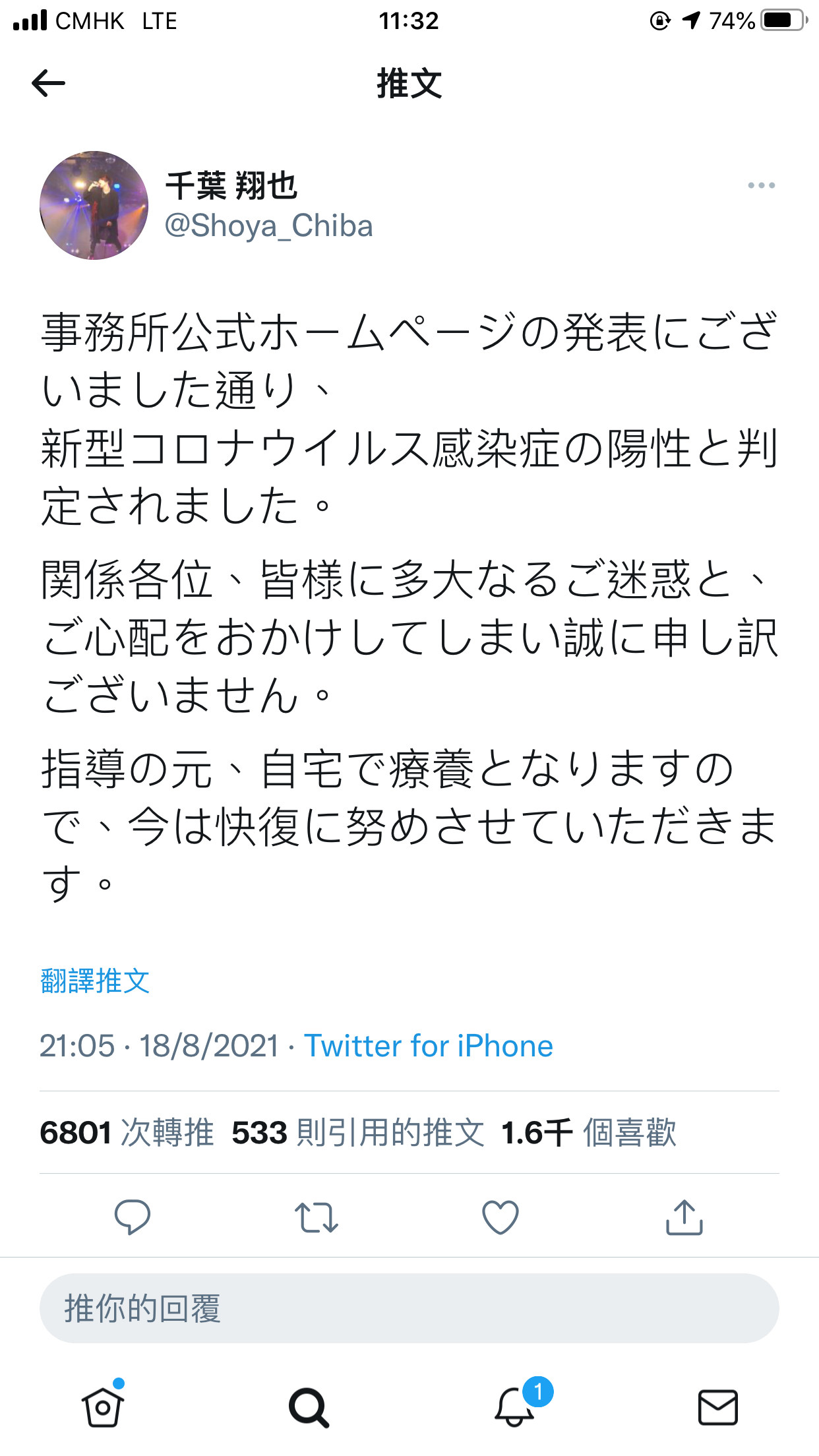 情報 千葉翔也確診 動漫相關綜合哈啦板 巴哈姆特