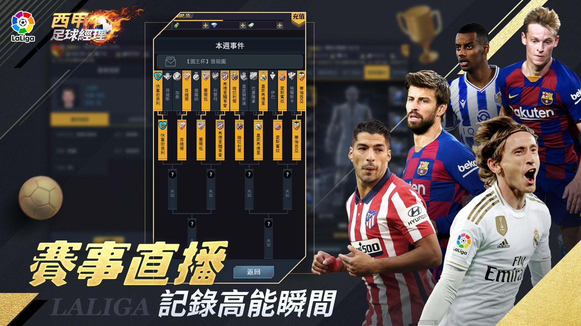 攻略 西甲足球經理 進階篇攻略之大師聯賽介紹 西甲足球經理哈啦板 巴哈姆特