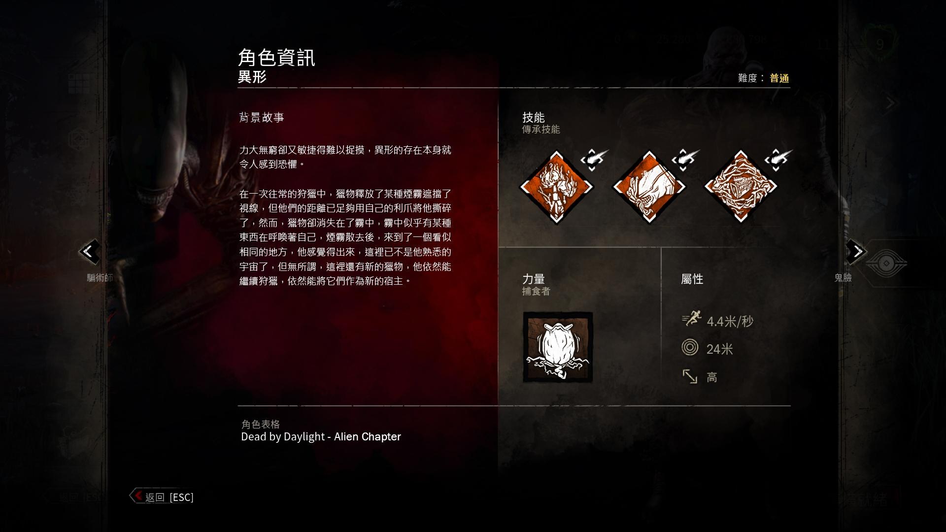 創作 異形alien 版本角色與地圖資訊 Dead By Daylight 黎明死線 哈啦板 巴哈姆特
