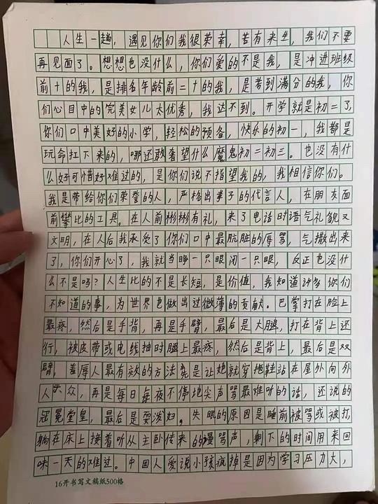 討論 躺平 14歲中國女跳樓 留3頁遺書 場外休憩區哈啦板 巴哈姆特
