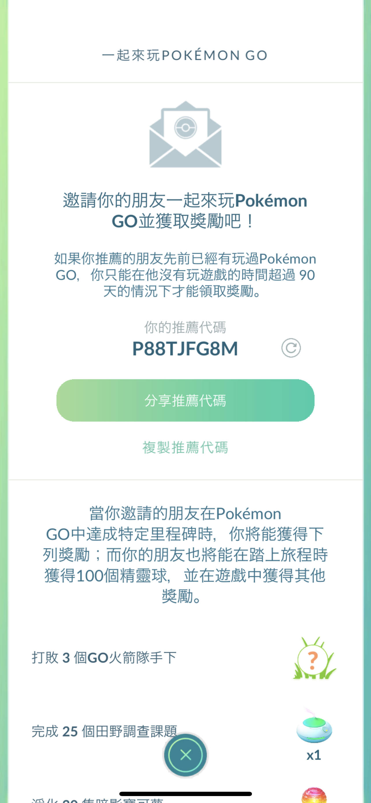 其他 老手回歸推薦代碼 可領100普通球 Pokemon Go 哈啦板 巴哈姆特