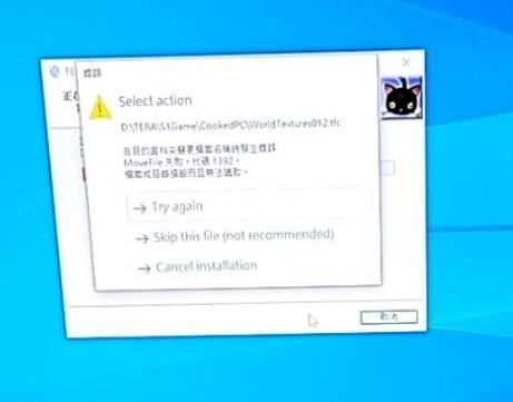 【問題】安裝錯誤問題 @TERA 哈啦板 - 巴哈姆特