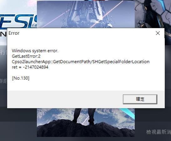【問題】求救，今天下載好NGS卻無法啟動遊戲 @夢幻之星 系列 哈啦板 - 巴哈姆特