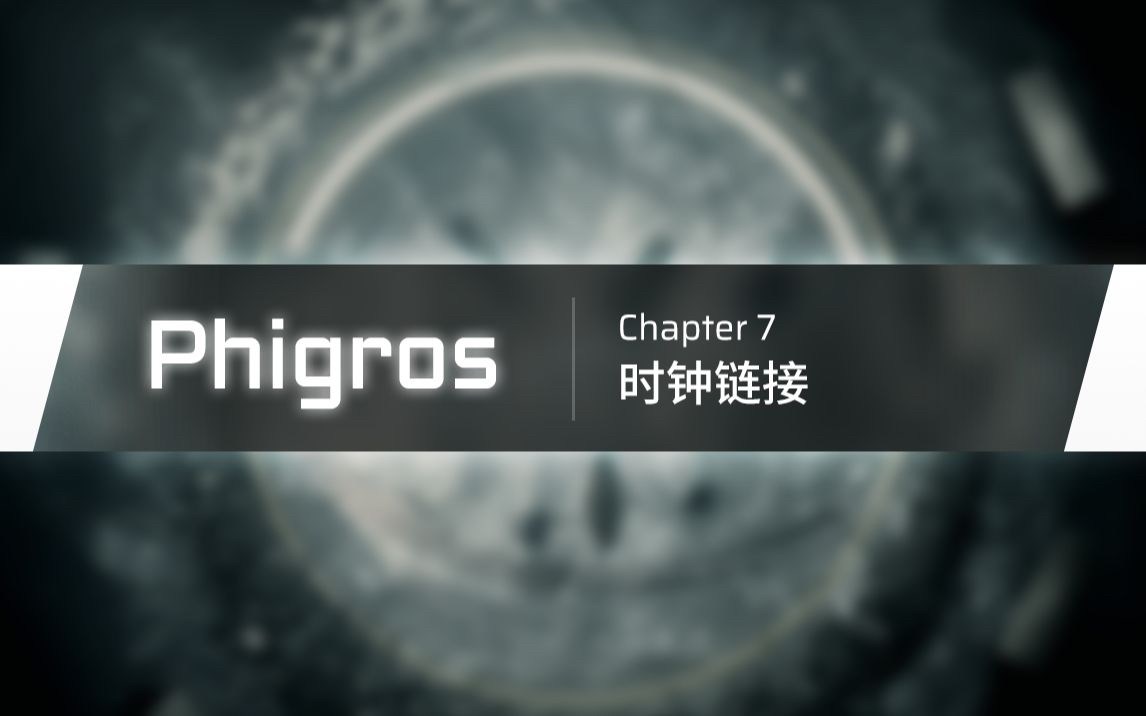 情報】Phigros 2.0.0 更新@Phigros 哈啦板- 巴哈姆特