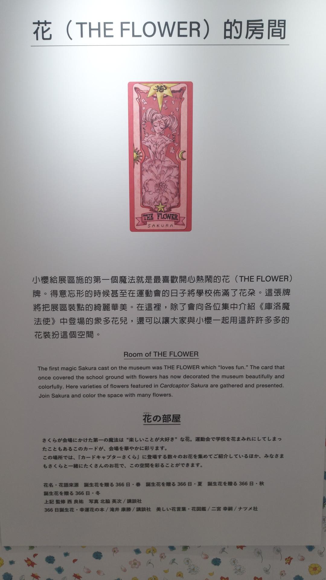 心得 夢色花開庫洛魔法使特展 觀展介紹與感想 場外休憩區哈啦板 巴哈姆特