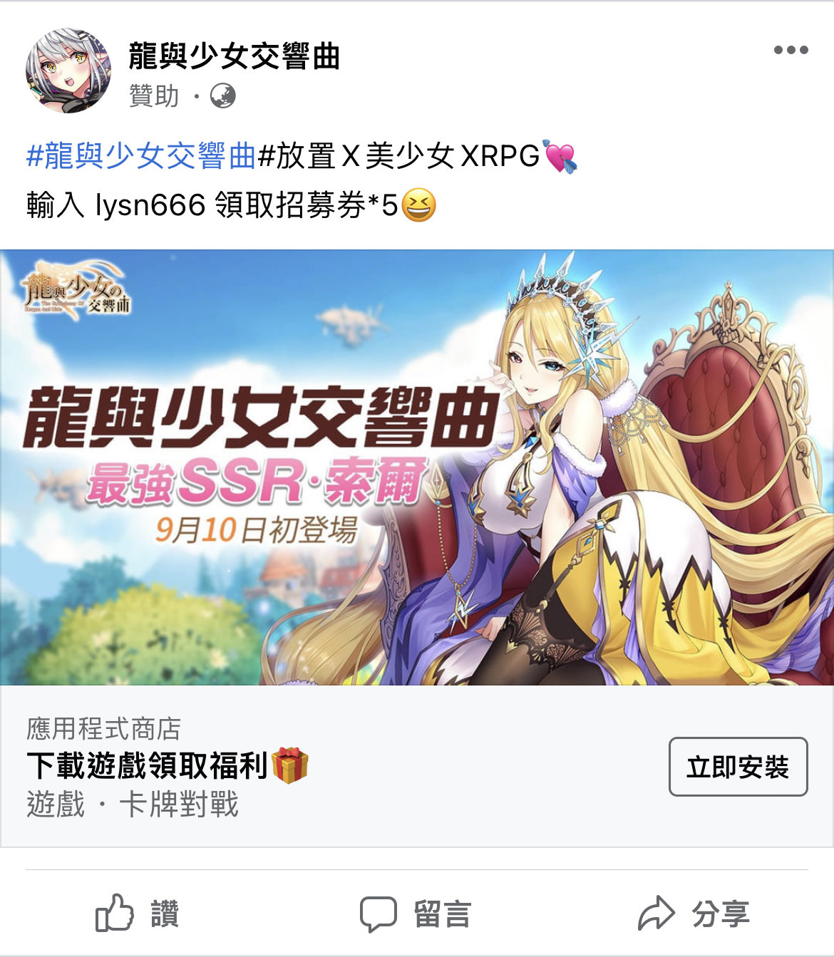 問題 索爾降臨 龍與少女交響曲哈啦板 巴哈姆特