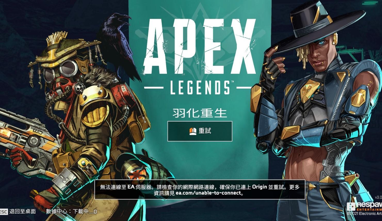 【問題】 問題 Orgin無法進入遊戲 Apex 英雄 哈啦板 巴哈姆特