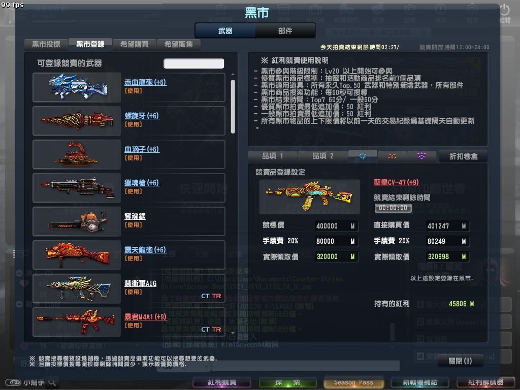 【問題】黑市BUG @CS Online﹝絕對武力﹞ 哈啦板 - 巴哈姆特