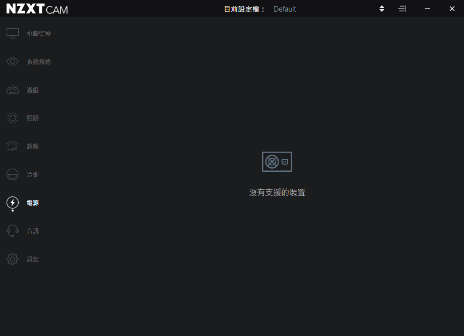問題 Nzxt Cam 讀取不到psu 電腦應用綜合討論哈啦板 巴哈姆特