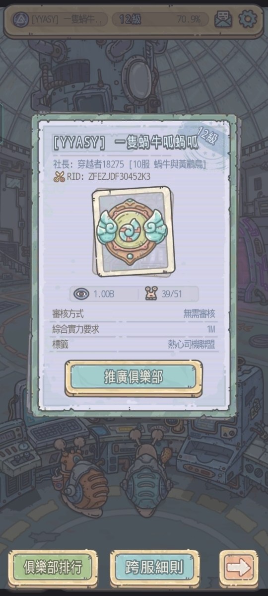 【其他】一隻蝸牛呱蝸呱～募集新蝸蝸 @最強蝸牛 哈啦板 - 巴哈姆特