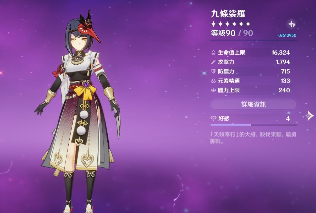 心得】九條是真的難用，更別說沒六命的，真的能忍受那後搖? @原神哈啦板- 巴哈姆特