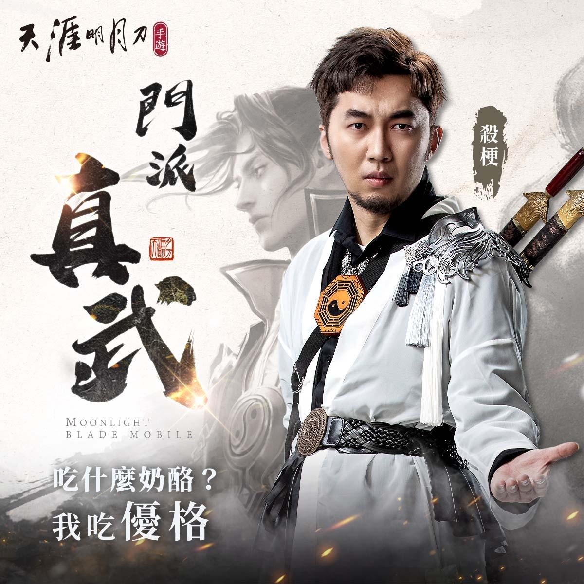 閒聊】真武的活動代言人-殺梗@天涯明月刀M 哈啦板- 巴哈姆特