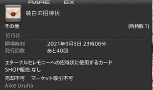 天使 ハードリング くしゃくしゃ Ff14 招待状 Kz M Jp