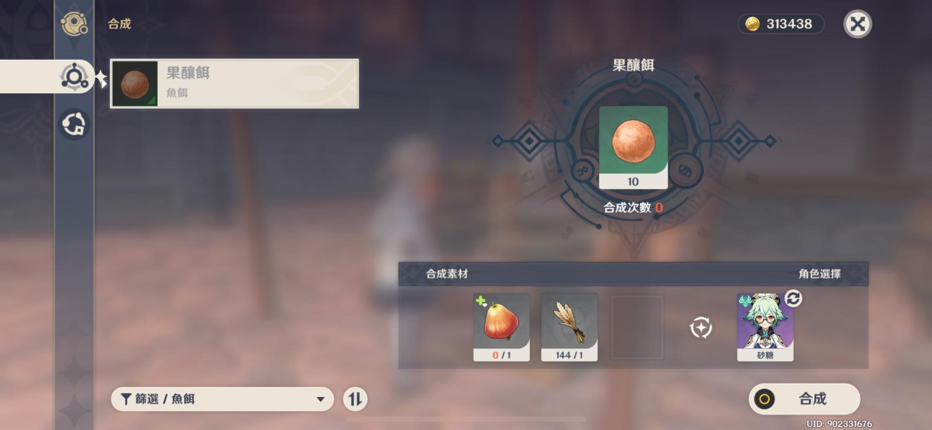 問題 Npc換到的魚餌圖紙後斷線 包包內找不到 卻寫已售磬 是bug嗎 原神哈啦板 巴哈姆特