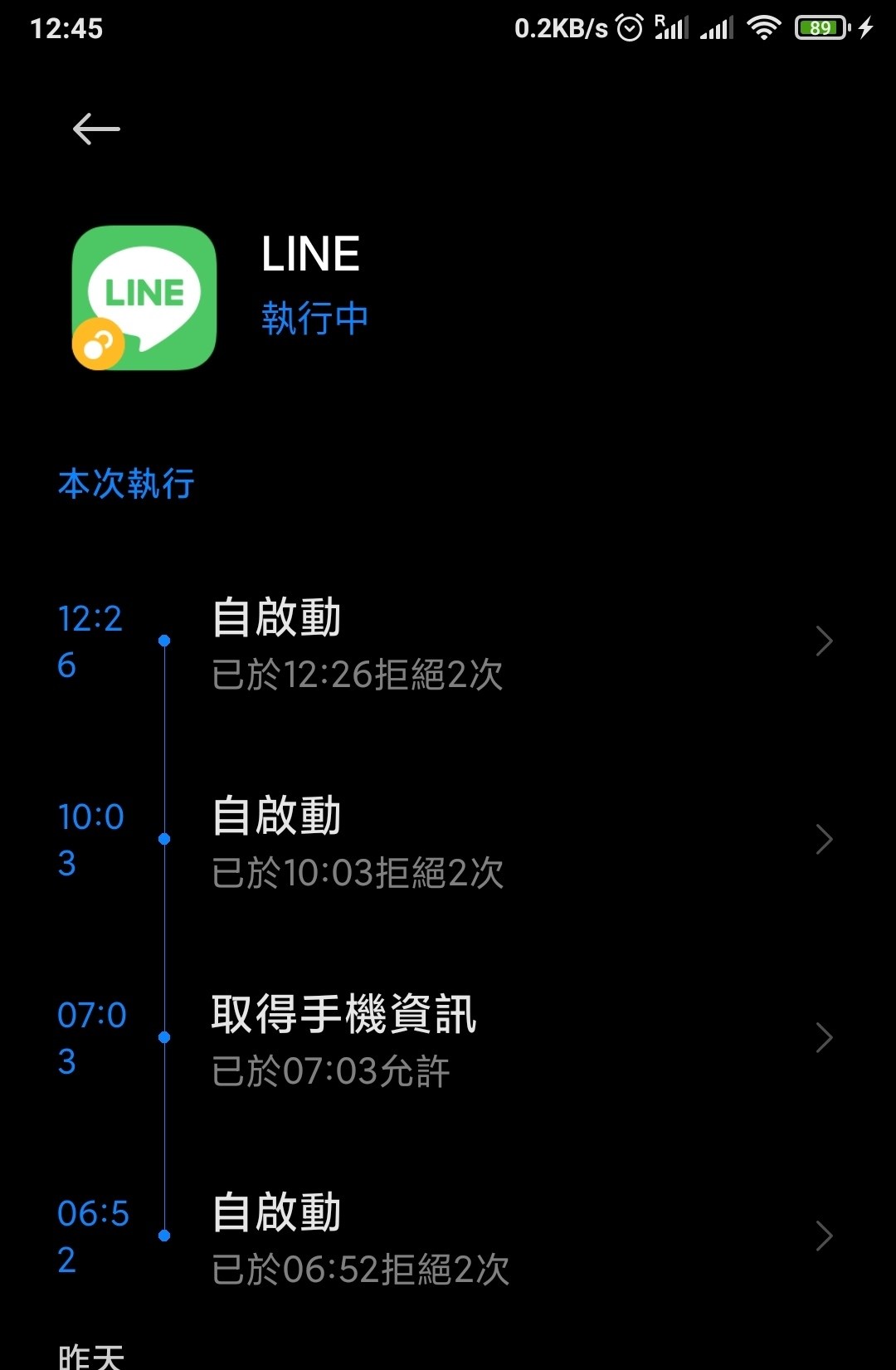 問題 Line自啟動被拒絕 Miui12 智慧型手機哈啦板 巴哈姆特