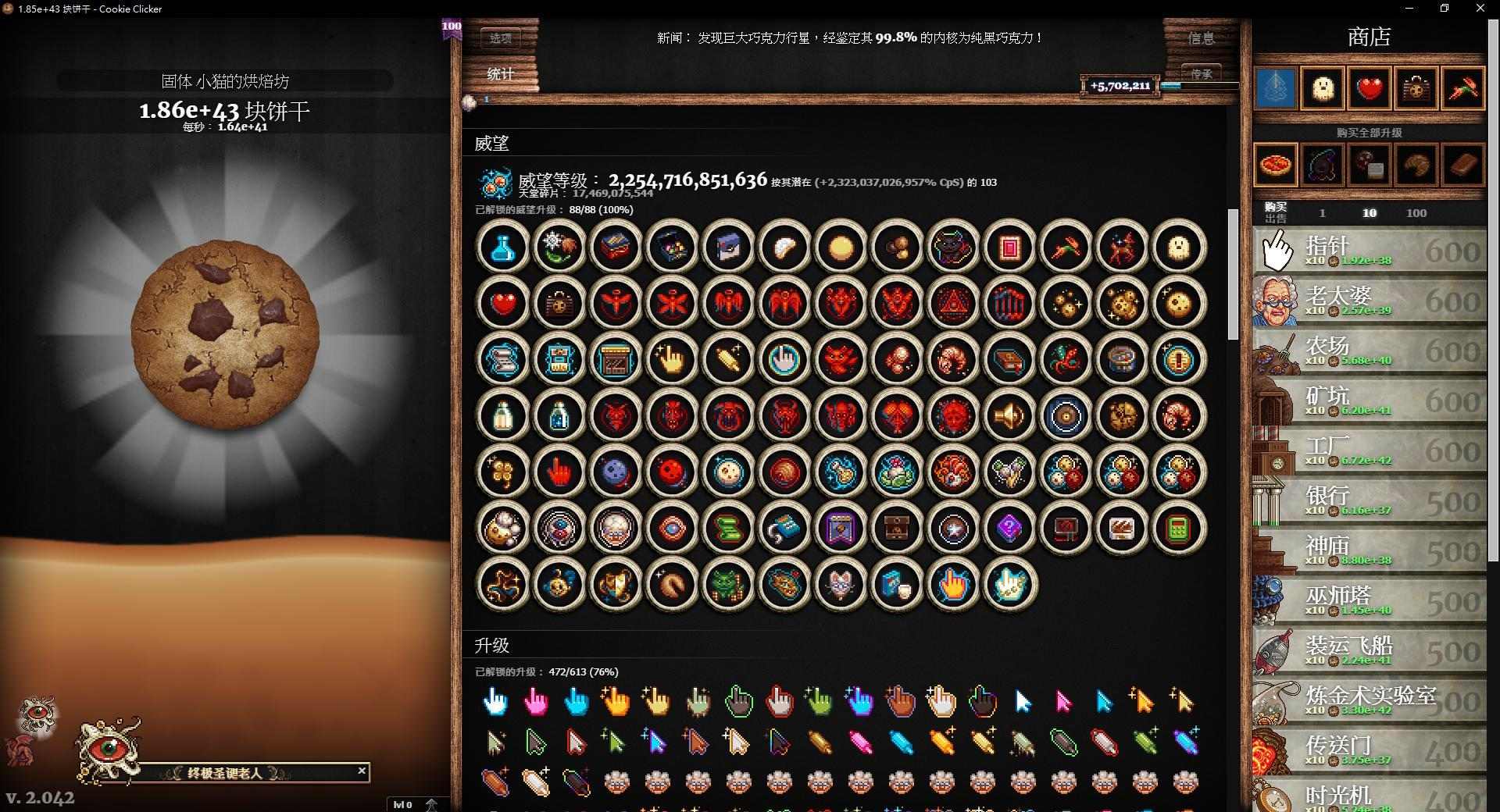 【攻略】餅乾傳承(飛昇、轉生)建議順序 Cookie Clicker 哈啦板 巴哈姆特