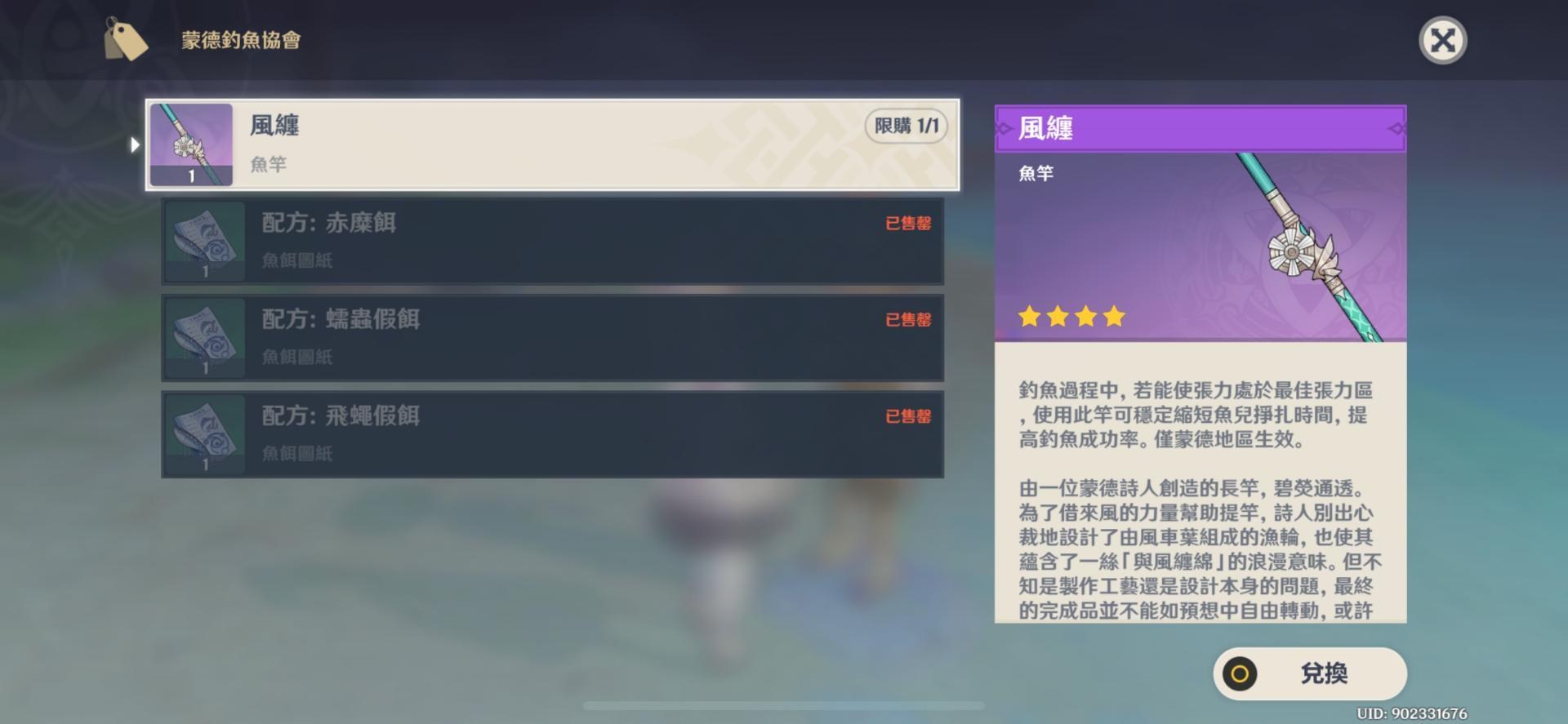 問題】NPC換到的魚餌圖紙後斷線，包包內找不到，卻寫已售磬...是BUG嗎？ @原神哈啦板- 巴哈姆特