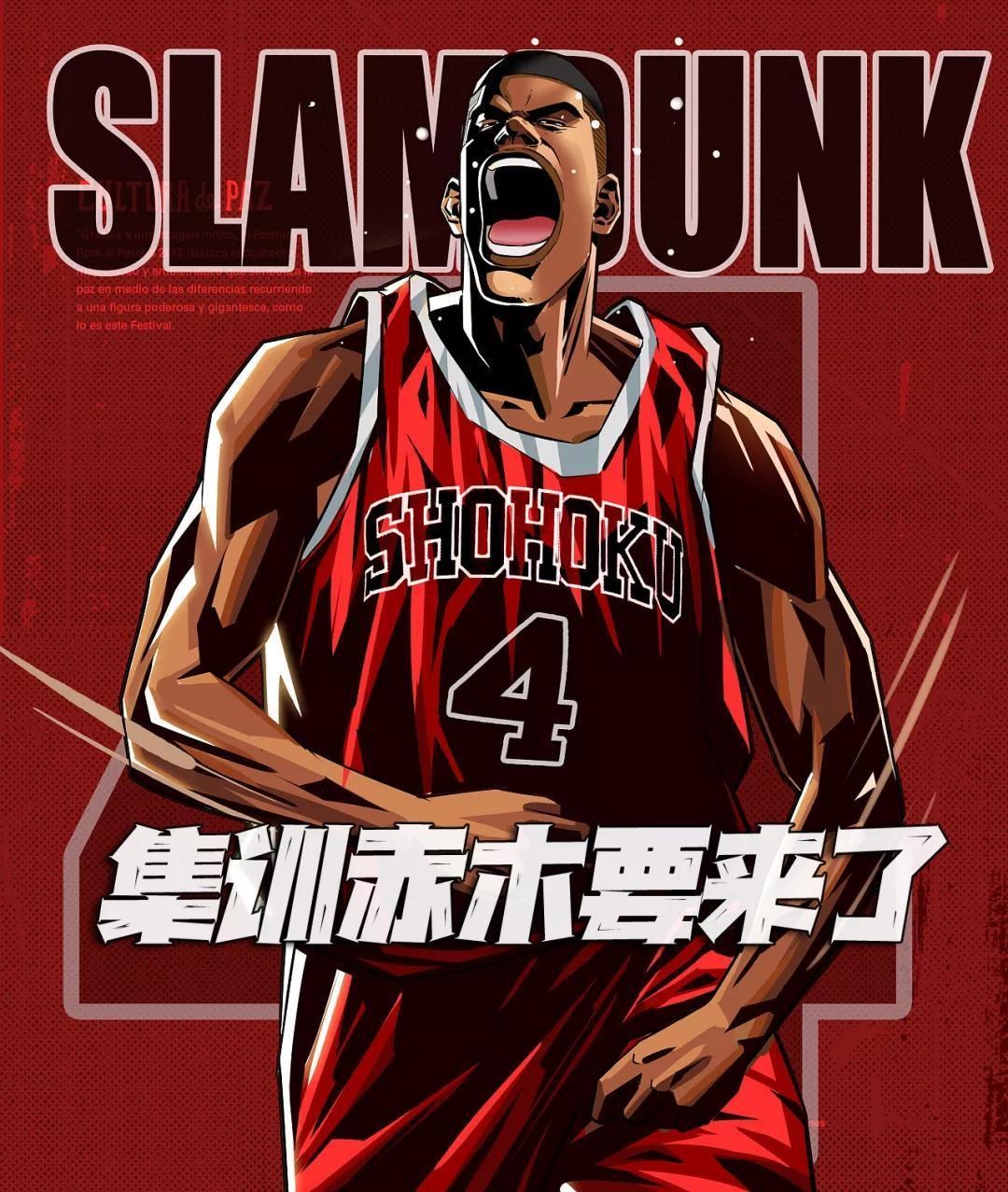 情報】集訓赤木來啦! @灌籃高手SLAM DUNK 哈啦板- 巴哈姆特