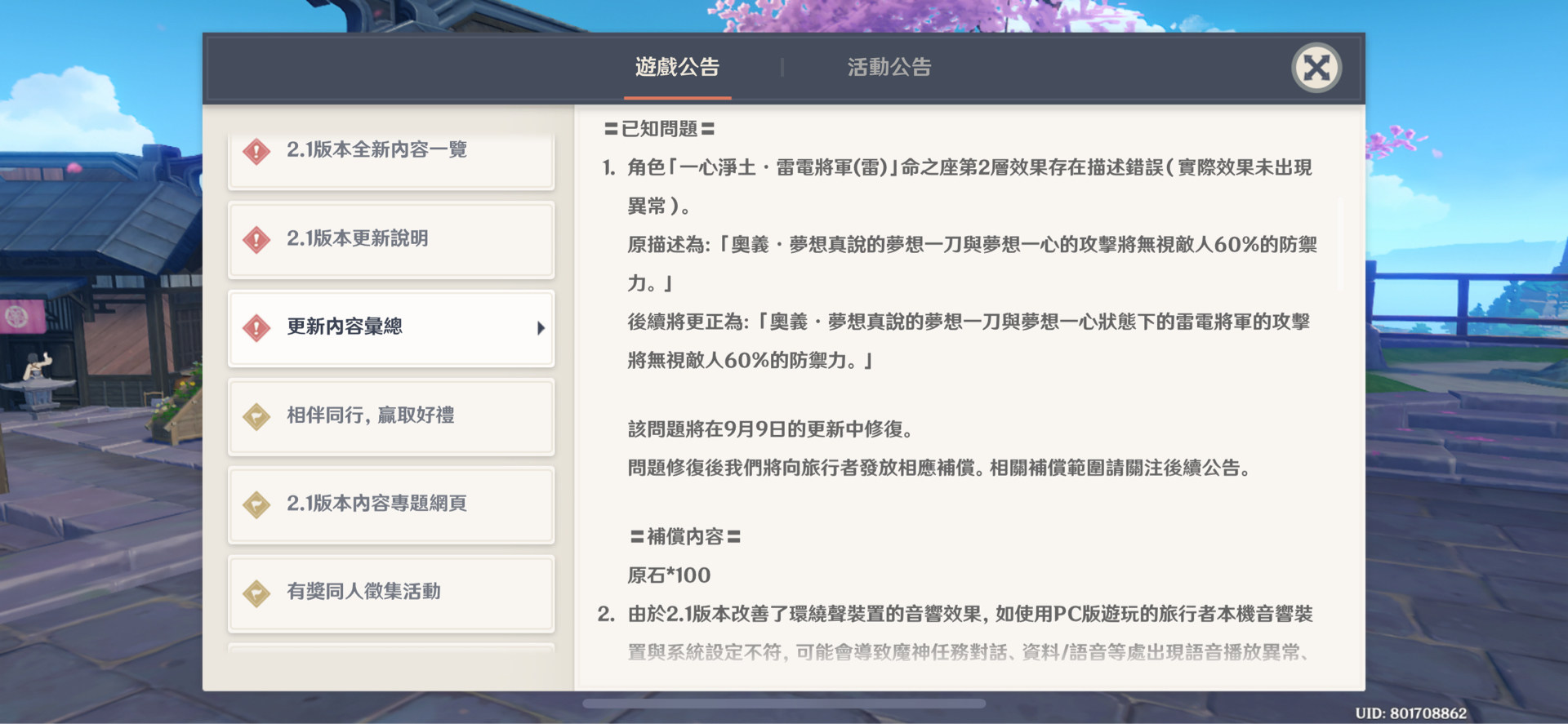 閒聊 Mhy我的超人 雷神二命文案修改公告出來了 原神哈啦板 巴哈姆特