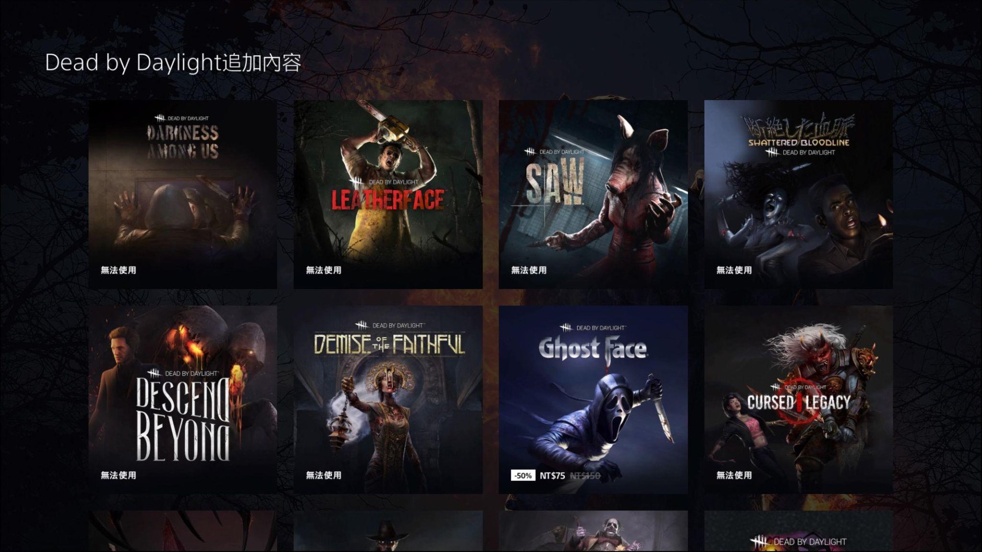 問題 求救 剛更新完 有些角色變成沒買狀態 Dead By Daylight 黎明死線 哈啦板 巴哈姆特