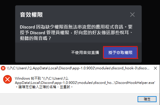 問題 Discord音效權限授權跑出亂碼 求解答 電腦應用綜合討論哈啦板 巴哈姆特