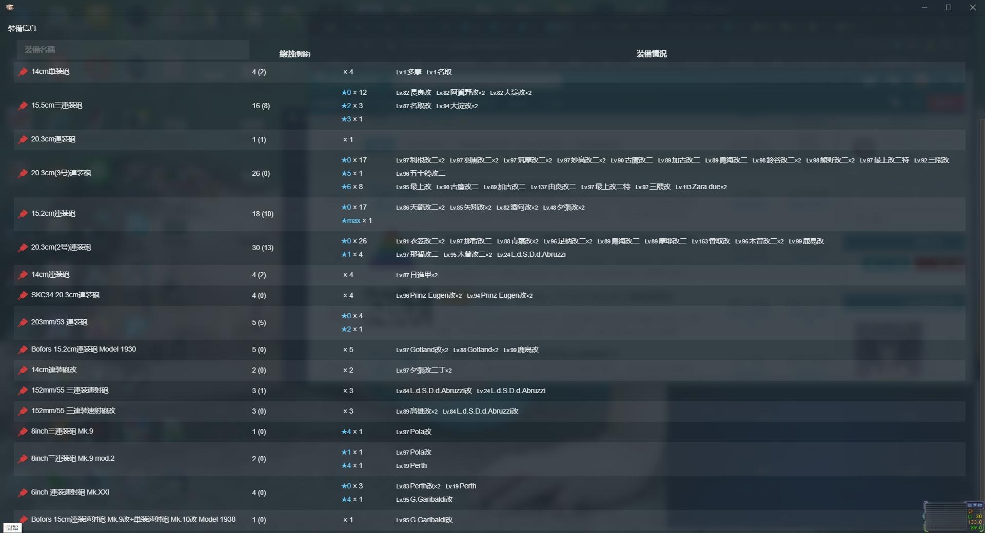 問題 最近剛回鍋想請教裝備改修和保留問題 艦隊collection 哈啦板 巴哈姆特
