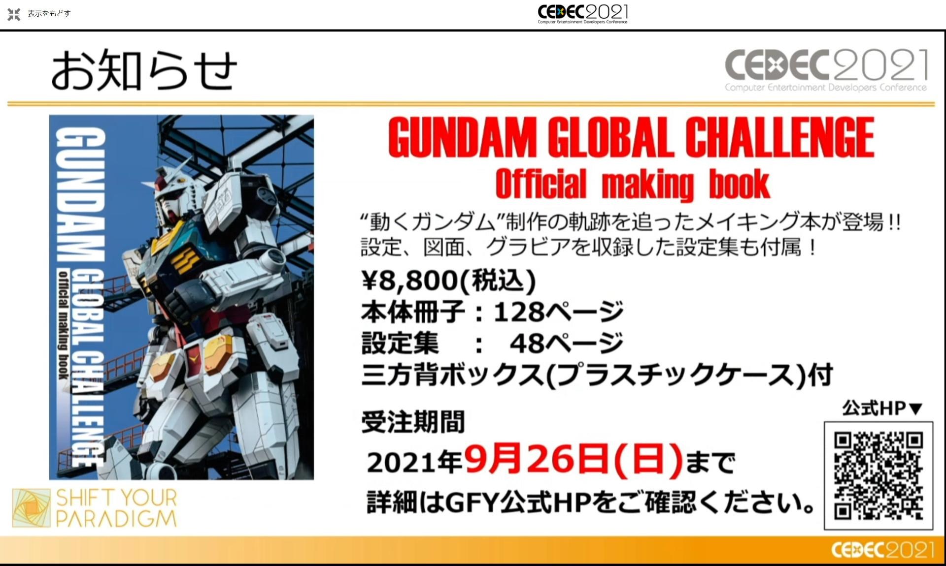 「GUNDAM GLOBAL CHALLENGE」オフィシャルメイキングブック GUNDAM GLOBAL CHALLENGE official making book – Side Seven