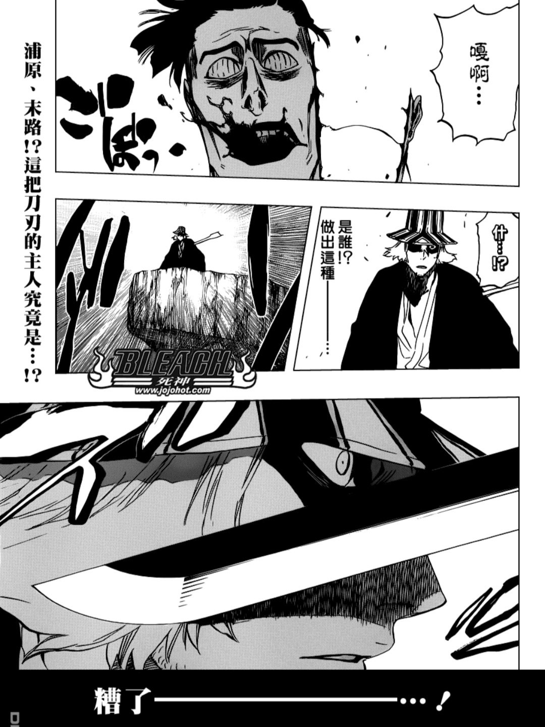 BLEACH 死神劇場版地獄篇- 巴哈姆特