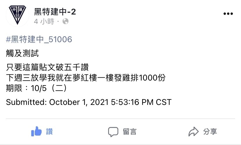 其他 請幫建中生爭取雞排 場外休憩區哈啦板 巴哈姆特