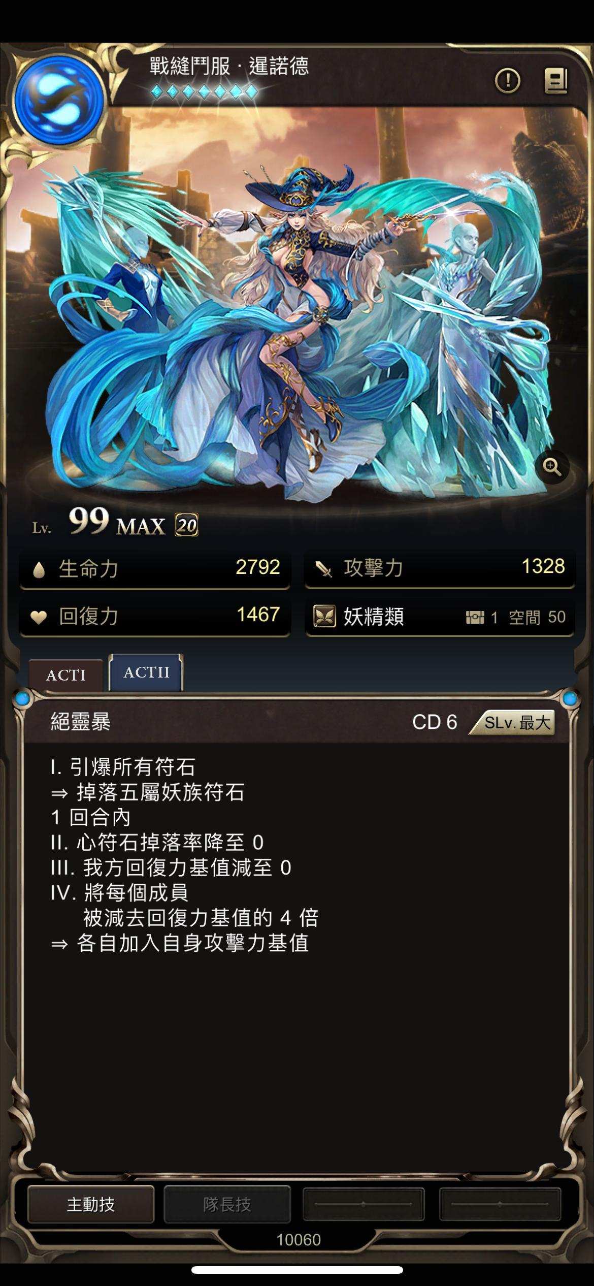 問題】關於回復力基值減至0的相關疑問@神魔之塔哈啦板- 巴哈姆特