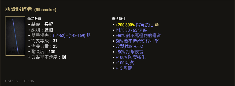 【心得】D2打寶去留分析：實用獨特武器中集（弓弩、法杖、魔杖） @暗黑破壞神 哈啦板 - 巴哈姆特