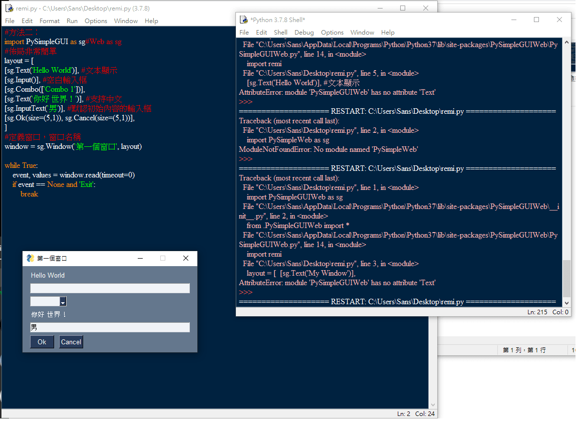 【問題】關於 PySimpleGUIWeb 的問題 @程式設計板 哈啦板 - 巴哈姆特