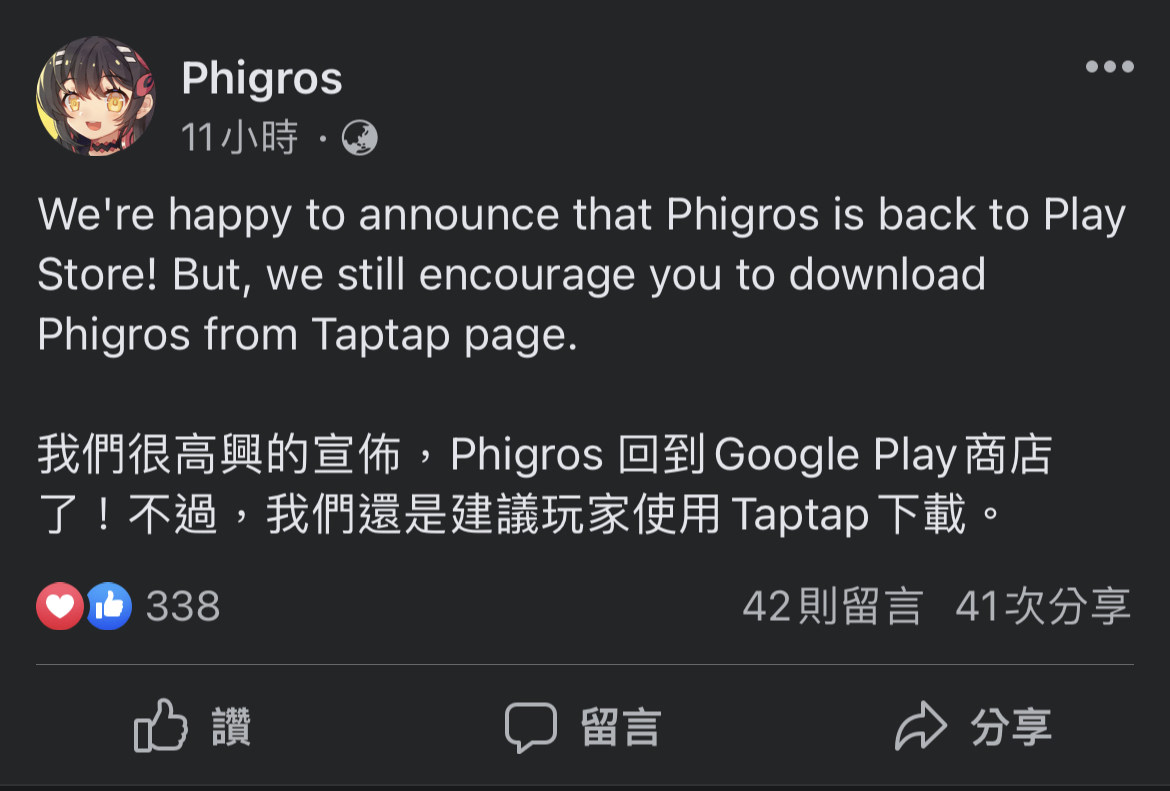 【情報】Phigros 恢復 Google Play 商店下載 @Phigros 哈啦板 - 巴哈姆特