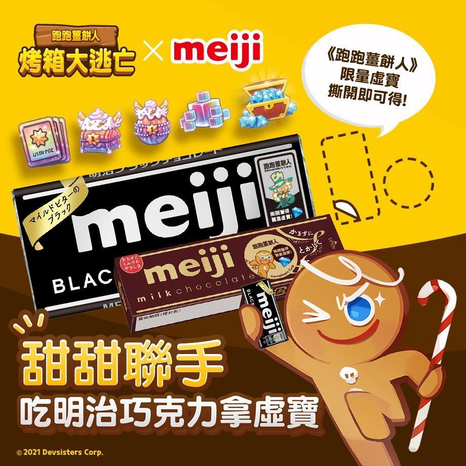 情報 跑跑薑餅人 X 明治巧克力 合作活動 跑跑薑餅人 烤箱大逃亡哈啦板 巴哈姆特