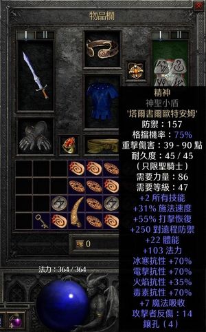 問題 聖騎士專用盾掉落 暗黑破壞神哈啦板 巴哈姆特