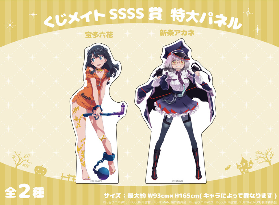 【情報】『SSSS.GRIDMAN』『SSSS.DYNAZENON』くじメイト @電光超人（SSSS PROJECT） 哈啦板 - 巴哈姆特