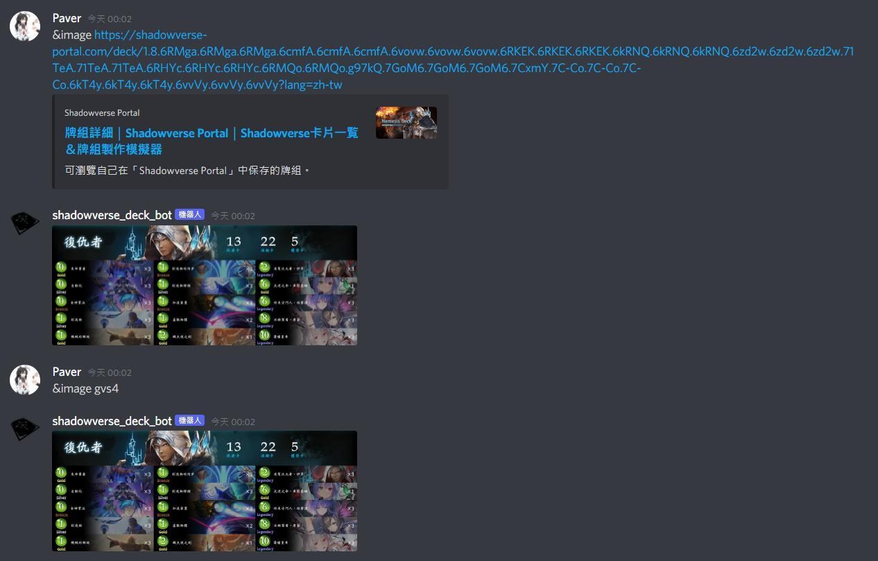 討論 可以自動產生牌組縮圖 牌組代碼的discord Bot 闇影詩章shadowverse 哈啦板 巴哈姆特