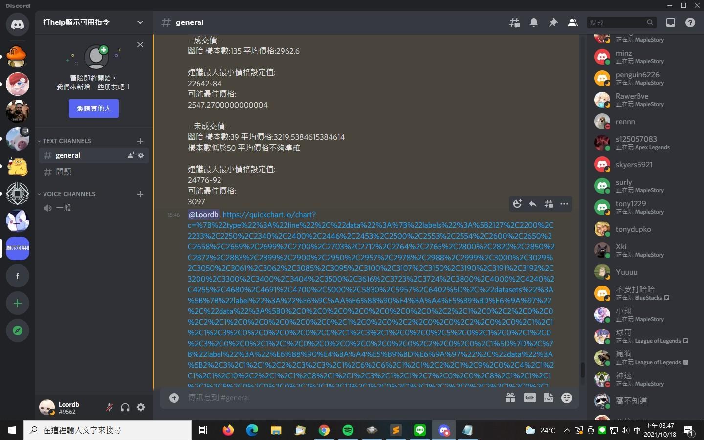 其他 Discord 楓之谷查價機器人 完整版釋出 新楓之谷哈啦板 巴哈姆特