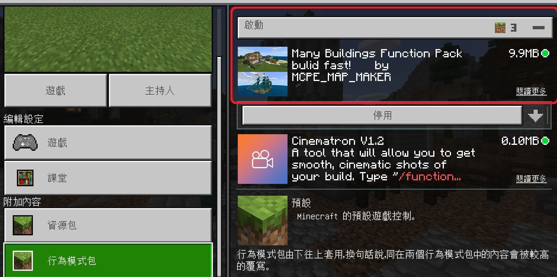 心得 麥塊建築模組匯入 刪除 Minecraft 我的世界 當個創世神 哈啦板 巴哈姆特