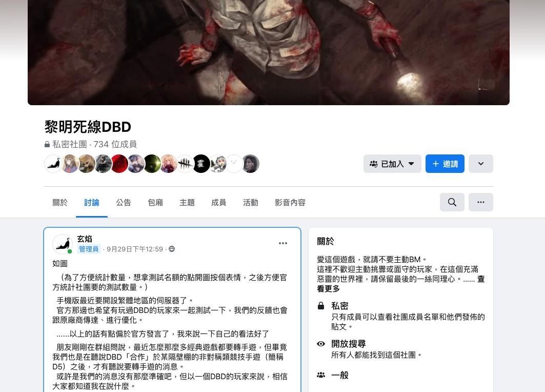 情報 繁中手機版beta測試開放 Dead By Daylight 黎明死線 哈啦板 巴哈姆特