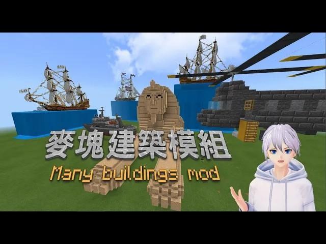 心得 麥塊建築模組匯入 刪除 Minecraft 我的世界 當個創世神 哈啦板 巴哈姆特