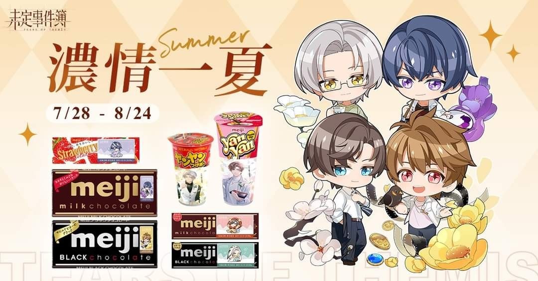 情報 未定事件簿x 明治巧克力 合作活動 序號分享集中串 主樓新增中獎名單公告 未定事件簿哈啦板 巴哈姆特