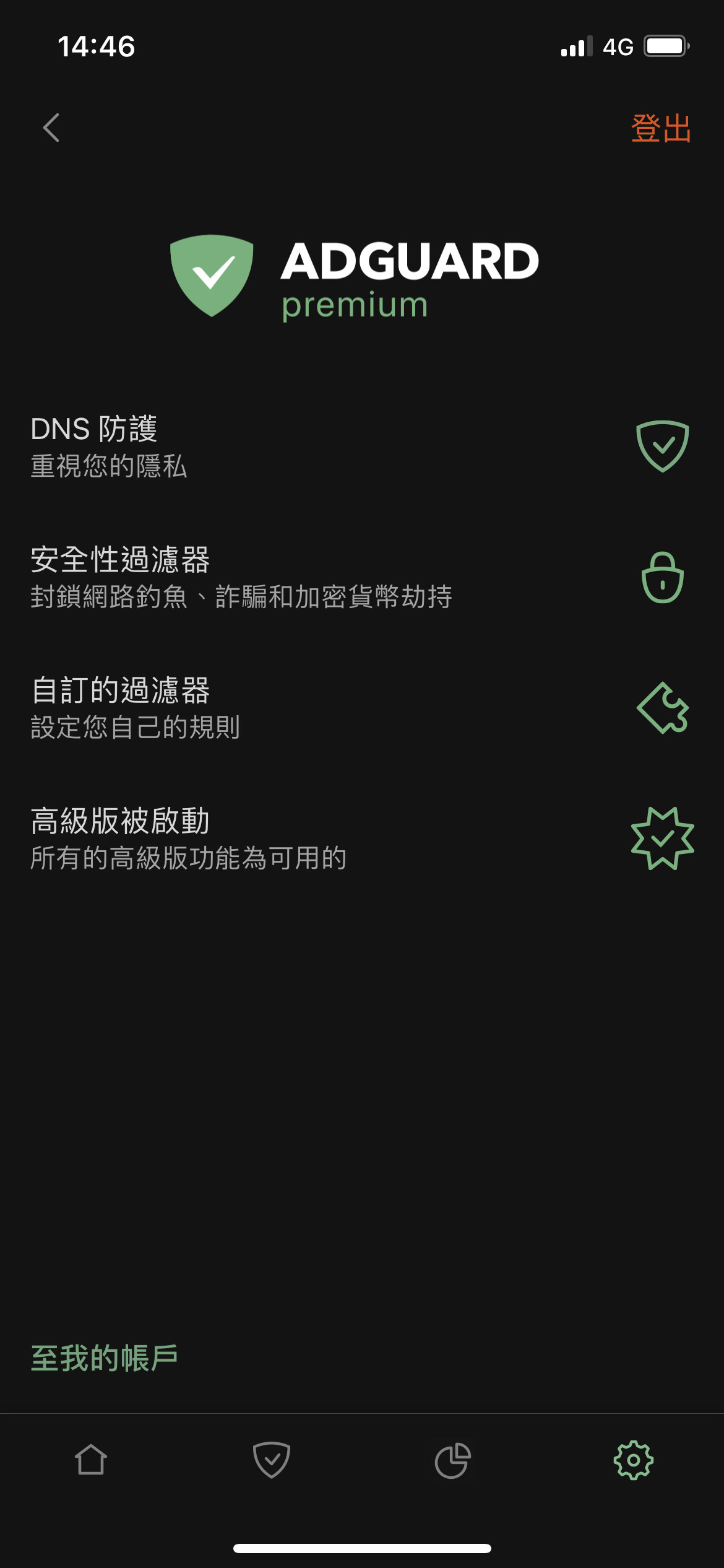 【問題】iphone AdGuard pro 耗電問題 @智慧型手機 哈啦板 - 巴哈姆特
