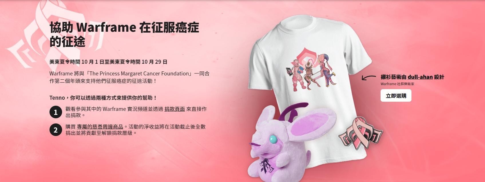 情報 活動 協助warframe 在征服癌症的征途10 1 10 29 額外加碼獎勵 130000達標 捐款結束 Warframe 哈啦板 巴哈姆特