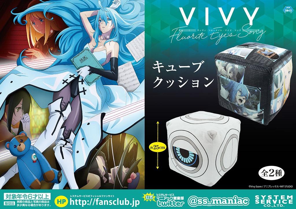 Vivy -Fluorite Eye's Song マツモトのぬいぐるみ Vivy -Fluorite