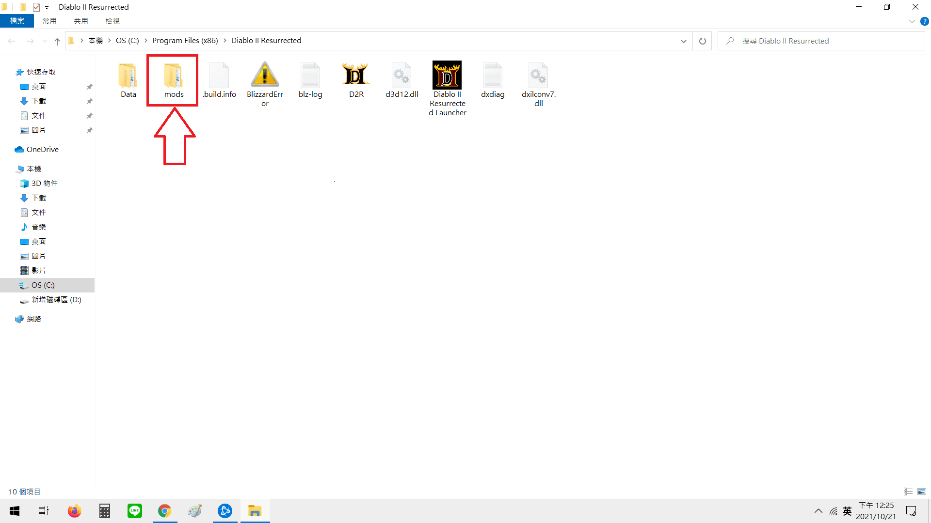 RE:【密技】D2r Mod物品優化顯示TW專用獄火重生最終完美版11/20更新@暗黑破壞神哈啦板- 巴哈姆特
